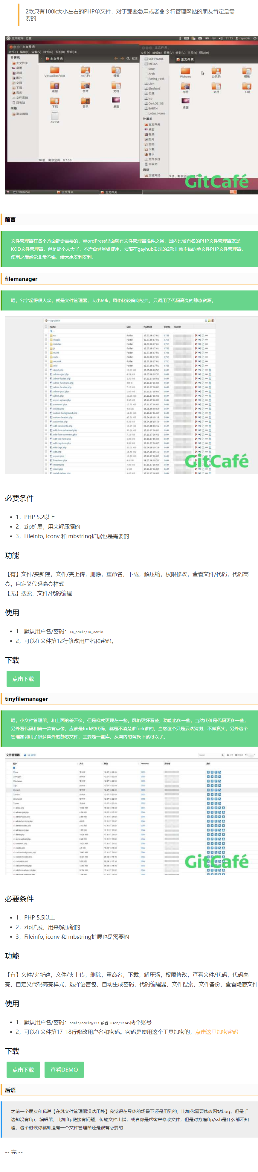 gitcafe.net_archives_6998.html.png